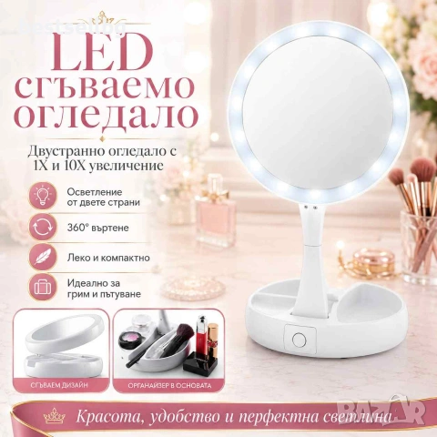 Настолно огледало LED осветление лупа увеличение 10Х грим баня тоалетка гримиране дома жена бюро
