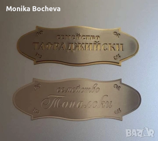 Луксозни табели за врата или улица, снимка 7 - Други стоки за дома - 54769176