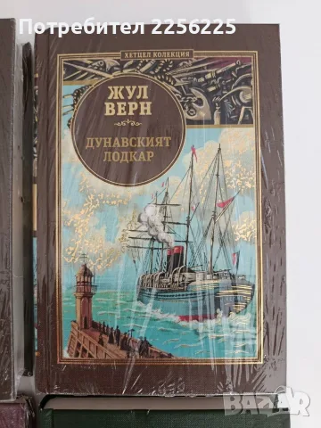 ЛОТ - "Жул Верн", снимка 5 - Художествена литература - 55692183