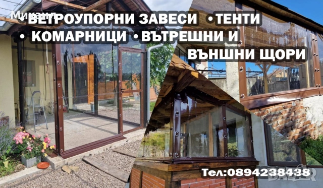 Ветроупорни завеси 