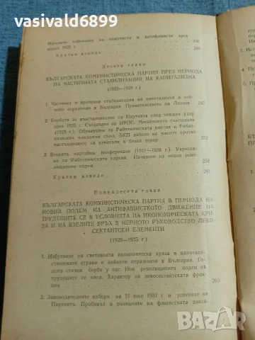 "Материали по история на БКП", снимка 11 - История, политика и общество - 55670500