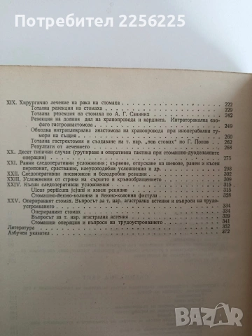 Стомашна и дуоденална хирургия, снимка 4 - Специализирана литература - 54438842