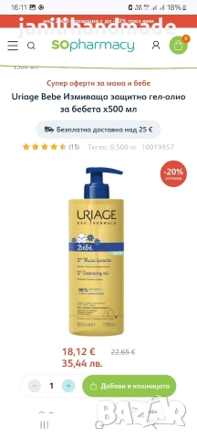 Нова козметика Юреаж