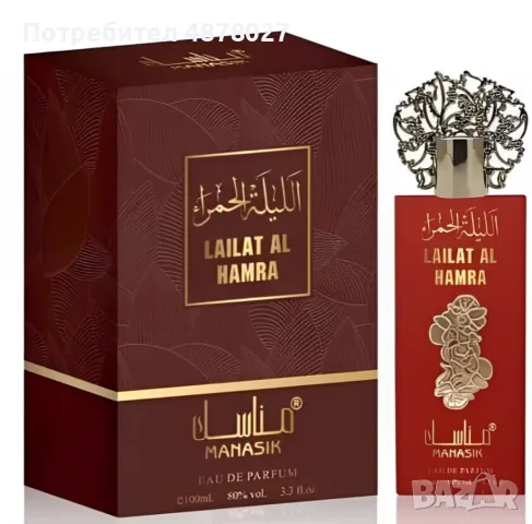Дамски арабски парфюм Manasik Lailat Al Hamra 100мл, снимка 2 - Дамски парфюми - 55513118