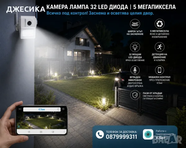 FullHD WiFi камера LED градинско осветление видеонаблюдение iCSee, снимка 2 - HD камери - 55539610