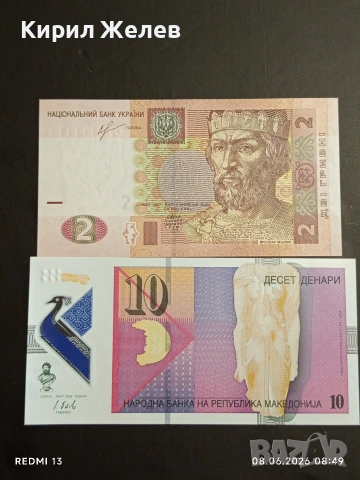 Лот банкноти 10 броя МАКЕДОНИЯ, УКРАЙНА, ХЪРВАТИЯ непрегъвани нови за КОЛЕКЦИЯ 7449, снимка 4 - Нумизматика и бонистика - 54814990