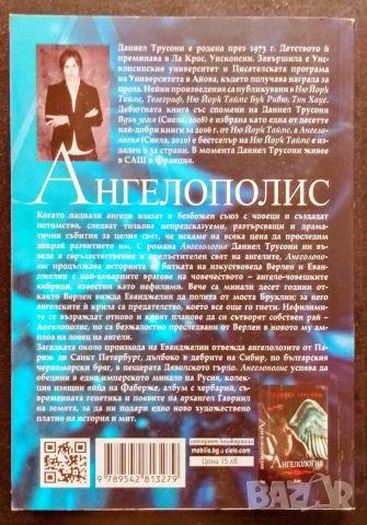 Ангелополис - Даниел Трусони, снимка 2 - Художествена литература - 53996594