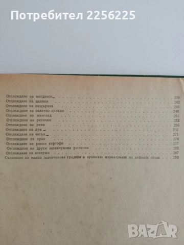 666 Съвета за любителя градинар, снимка 4 - Специализирана литература - 54763421