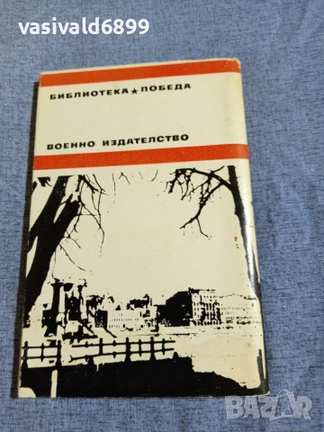 Ференц Каринти - Пролет в Будапеща , снимка 3 - Художествена литература - 55137205