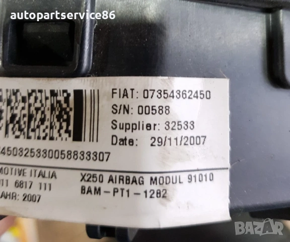 Волан за Citroen Relay / Jumper (2007-2011) 07354362450, снимка 3 - Части - 54538156