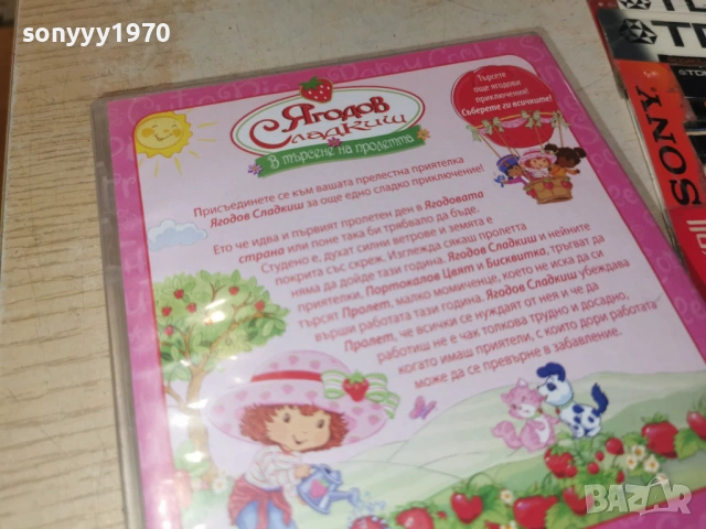 ЯГОДОВ СЛАДКИШ ДВД 1006260849L1, снимка 8 - DVD филми - 54842916