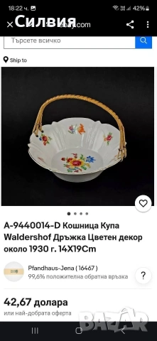 Порцеланова кошница с дръжка от плетено дърво , снимка 7 - Декорация за дома - 54444014
