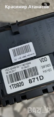 1T0920871D. Табло Километраж за Vw Туран 1.6 TDI. 105кс. A2C53412046, снимка 5 - Части - 55686376