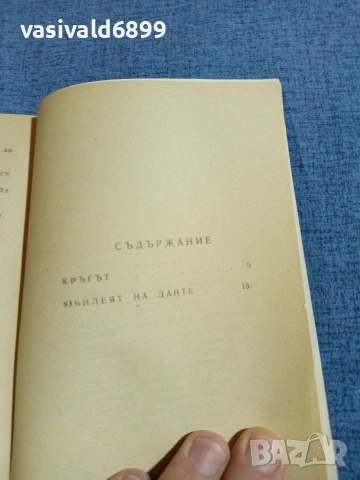 Анар - Кръгът , снимка 5 - Художествена литература - 54905477