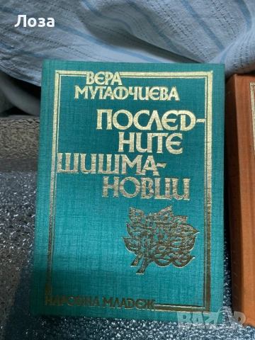 Вера Мутафчиева, Костадин Кюлюмов, Слав Хр.Караславов, снимка 3 - Българска литература - 54464762