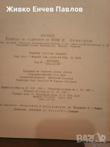 Книга -Цар ФУТБОЛ, снимка 3 - Специализирана литература - 54654279