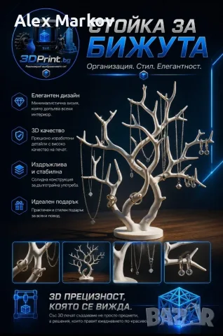 Стойки за бижута, снимка 3 - Оборудване за магазин - 55614659