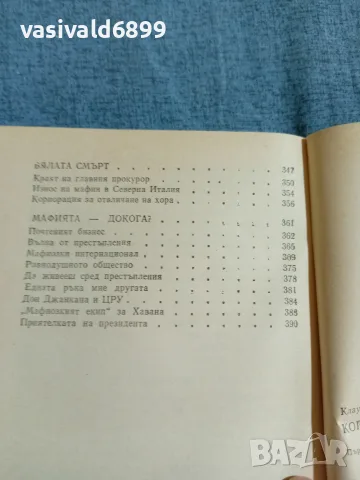 "Който не мълчи - умира", снимка 9 - Художествена литература - 55666189