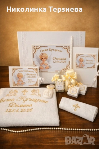 Комплект за кръщене
