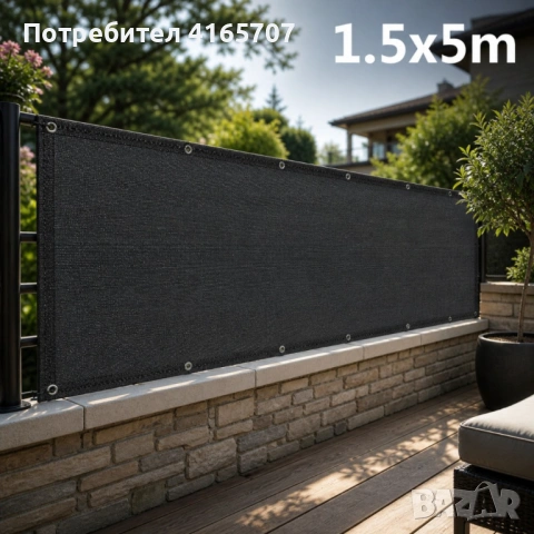 Покривало за балкон и тераса 1.5x5 м, HDPE материал 180 г/м², 95% UV защита, Тъмно сиво