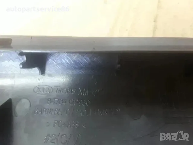 Преден ляв вътрешен панел лайсна за Kia Sorento 2.2 CRDi (2012) 847842P930, снимка 3 - Части - 55417429