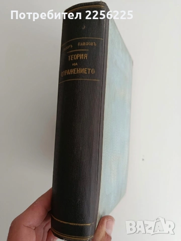 Теория на отражението, снимка 6 - Специализирана литература - 54439046