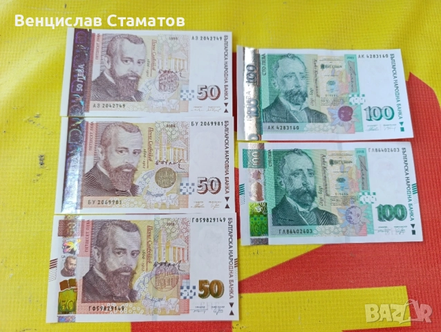 лот банкноти от 1951 до 2020г, снимка 7 - Нумизматика и бонистика - 52712649