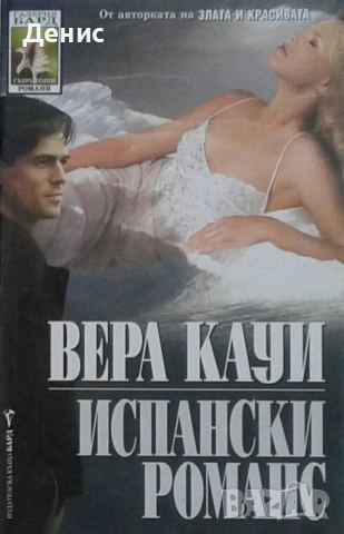 Любовни романи от поредици – 02:, снимка 4 - Художествена литература - 54708768