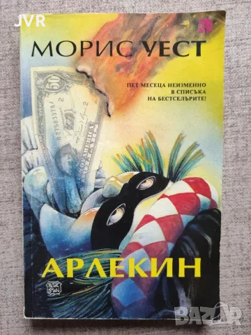 Книги по 1 евро, снимка 16 - Художествена литература - 55685355