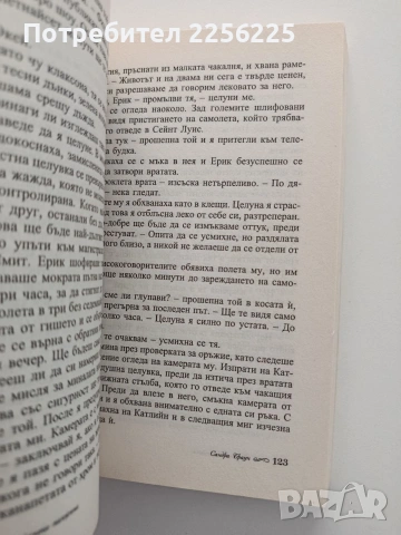 Копринена паяжина, снимка 2 - Художествена литература - 54821594