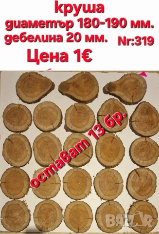 дървени шайби за декорация, снимка 6 - Декорация за дома - 42666129