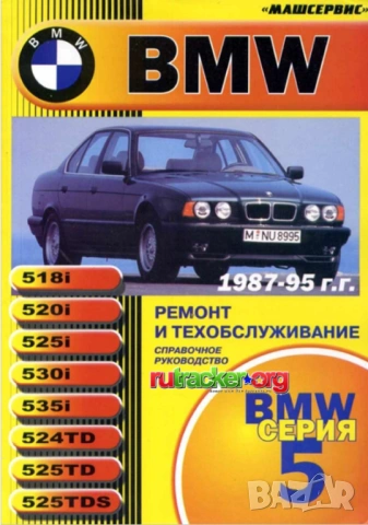 BMW 3,5,7 -12 Ръководства за експлоатация,обслужване и ремонт (на CD), снимка 5 - Специализирана литература - 54576174