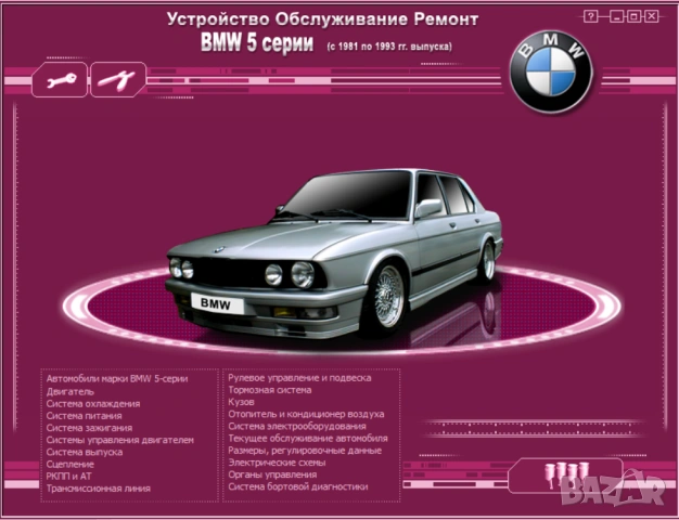BMW 3,5,7 -12 Ръководства за експлоатация,обслужване и ремонт (на CD), снимка 4 - Специализирана литература - 54576174