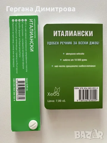 Италиански джобен речник + неправилни глаголи италиански Pons, снимка 2 - Чуждоезиково обучение, речници - 55593662