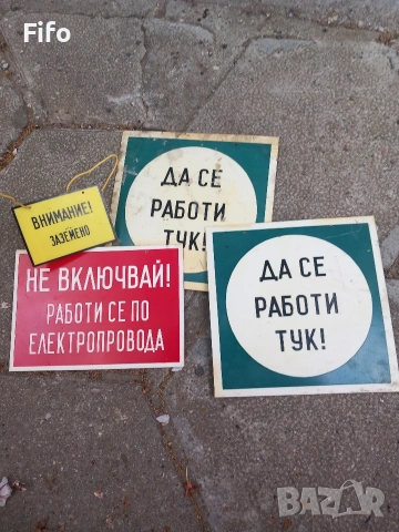 соц ел.табелки 