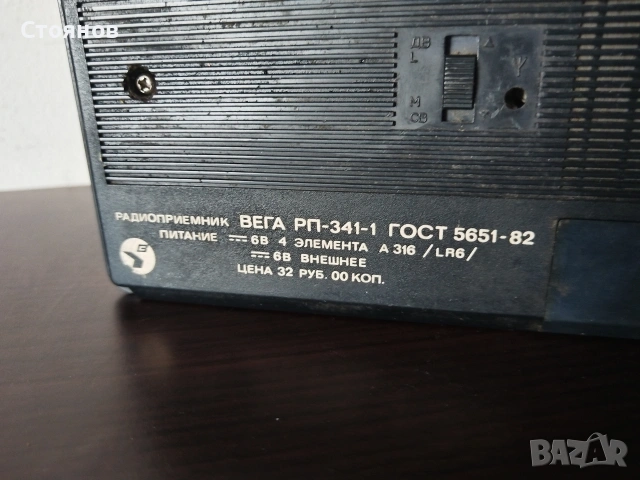 Радио ВЕГА РП-341-1 СССР, снимка 5 - Радиокасетофони, транзистори - 54753594