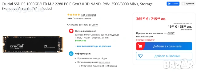  1000GB Crucial P3 Gen4 1TB PCIe NVMe SSD скрост четене/запис 3500 и 3200 mb/sec ДИСК disk laptop , снимка 3 - Твърди дискове - 55223517