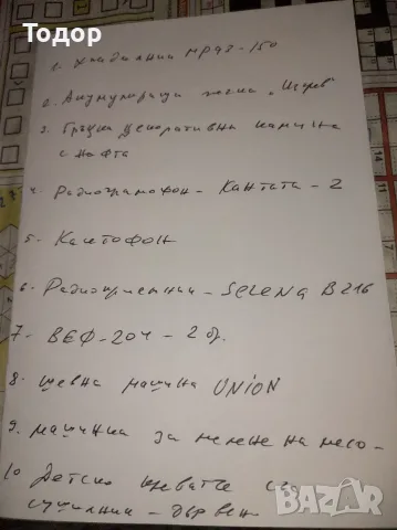 Домашни предмети втора употреба, снимка 2 - Други - 55331473