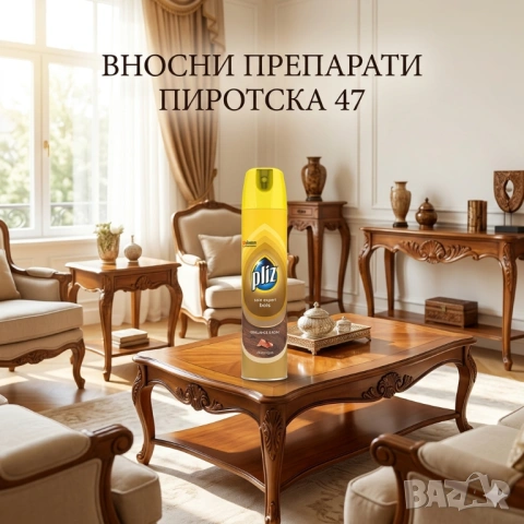 Pliz Pronto Soin Expert Bois спрей за почистване и полиране на дървени повърхности с пчелен восък