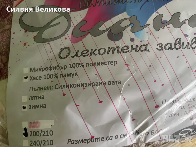 олекотена голяма завивка