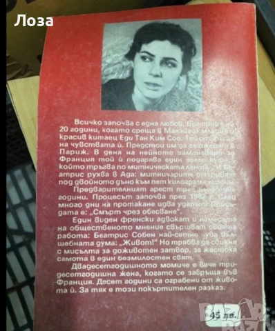 Осъдена за любов - Беатрис Собен, снимка 2 - Художествена литература - 54464503