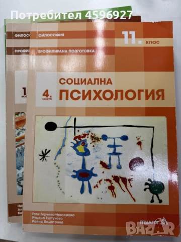 Учебник по Философия за 11 клас, снимка 3 - Учебници, учебни тетрадки - 55696387
