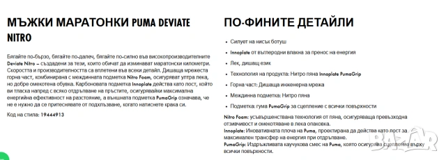 маратонки Puma Deviate Nitro  номер 47 , снимка 7 - Маратонки - 54962690