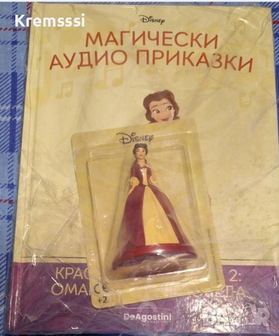 Магически аудио приказки/Красавицата и звяра 2 - Омагьосаната Коледа