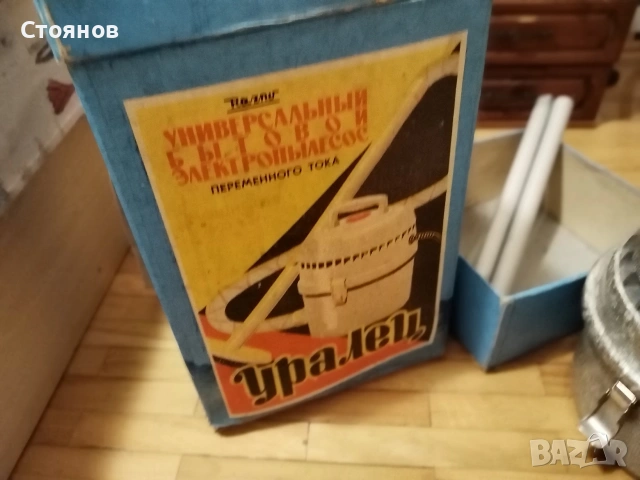 Прахосмукачка "УРАЛЕЦ" СССР-1975г.