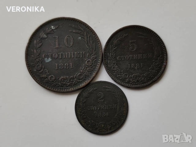 Лот Първите Български монети 1881г.