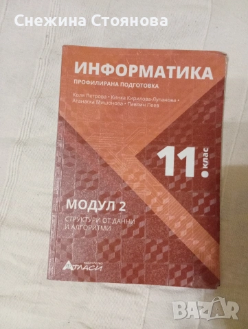 Учебници за 11 клас, снимка 7 - Учебници, учебни тетрадки - 55094540