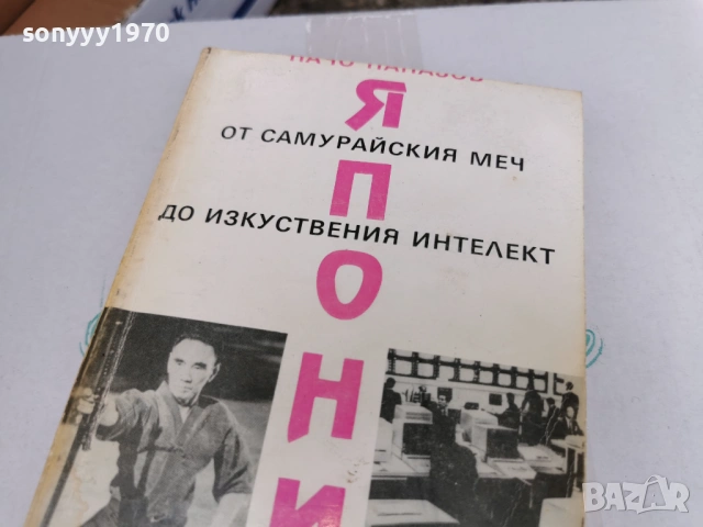 ЯПОНИЯ 3005262003, снимка 7 - Художествена литература - 54722381