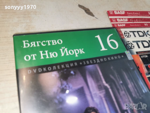 БЯГСТВО ОТ НЮ ЙОРК ДВД 2406261108L1, снимка 7 - DVD филми - 55023404