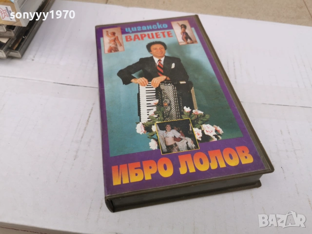 ИБРО ЛОЛОВ-VHS VIDEO TAPE 0807260832L1, снимка 5 - Други жанрове - 55195554